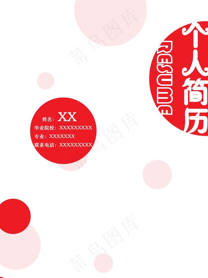 个人简历图片psd模版下载