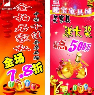 家具促销x展架图片