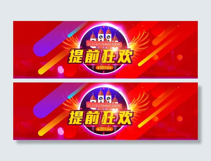 淘宝双11海报素材psd模版下载