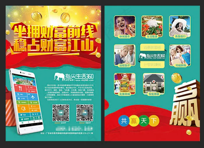 手机企业APP宣传单设计(2480X3508(DPI:300))psd模版下载