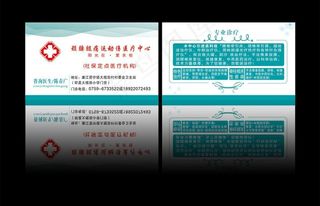 卫生站名片图片
