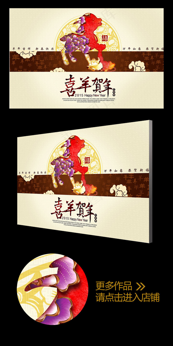 2015新年快乐春节喜贺羊年海报(4724X3071(DPI:300))psd模版下载