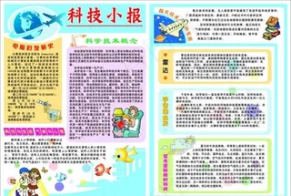 小学生科普报