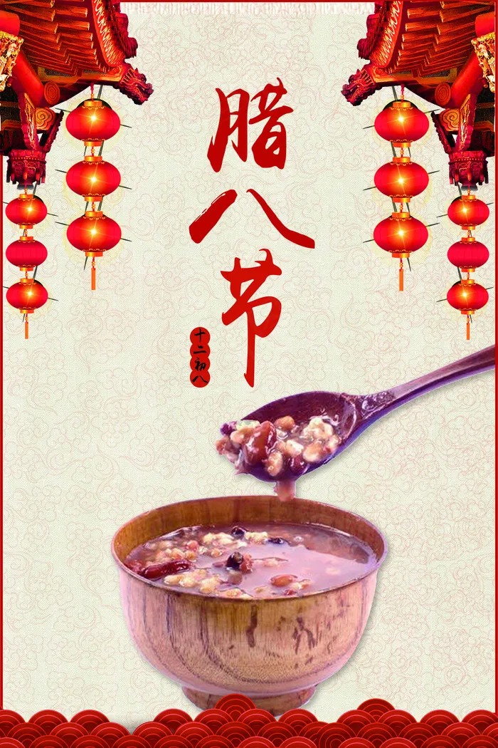 2017腊八粥腊八节海报模板PSD...(7087X10630(DPI:300))psd模版下载