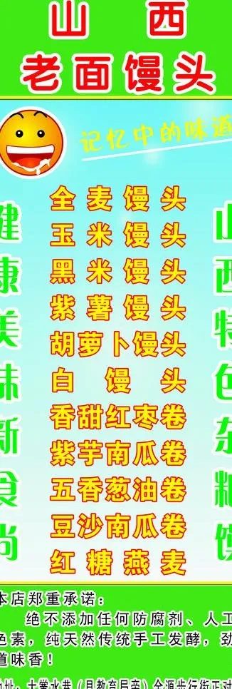山西老面馒头图片cdr矢量模版下载