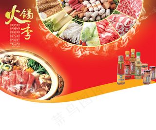 食材广告吊旗PSD分层模板