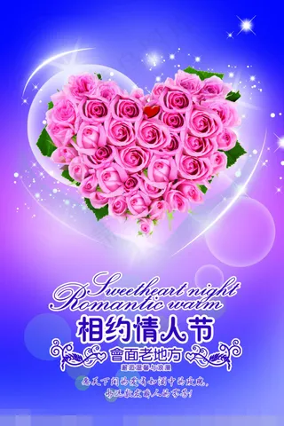 浪漫情人节素材下载