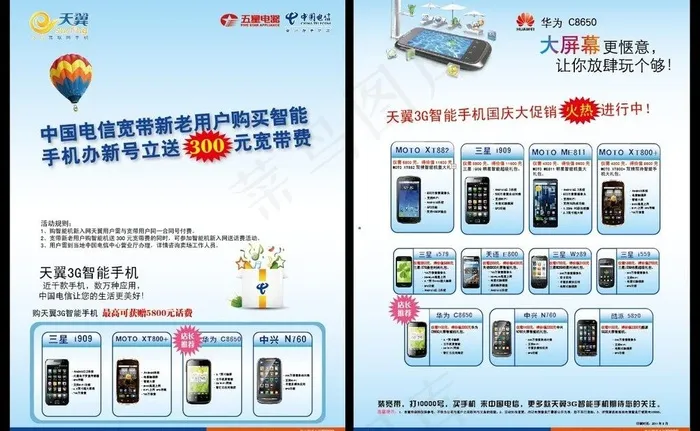 中国电信国庆优惠单页图片ai矢量模版下载