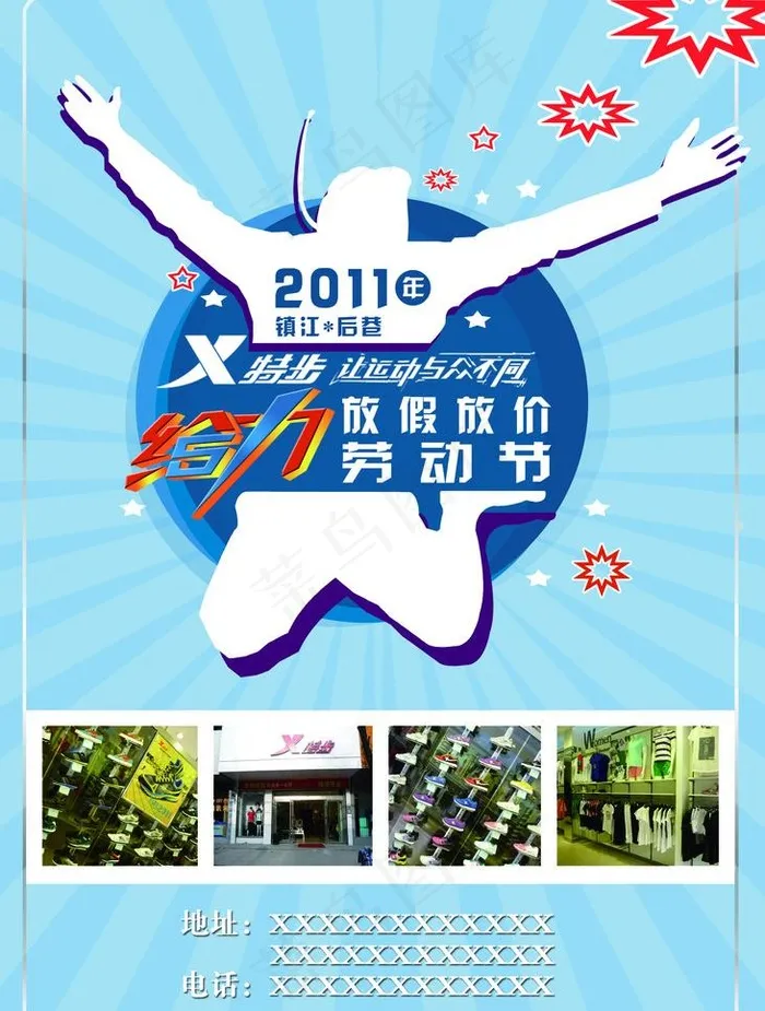 传单特步图片psd模版下载