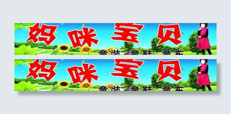 童装广告牌图片(8819X1890(DPI:40))psd模版下载