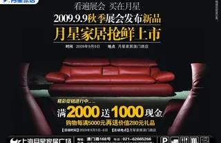 家居商场促销报广图片