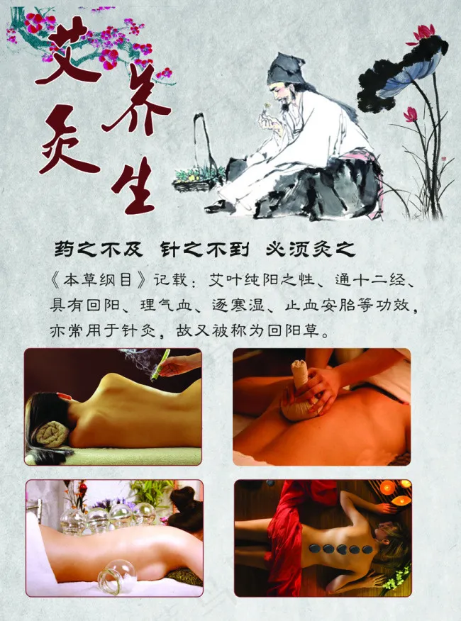 艾灸养生宣传单(2551X3437(DPI:300))psd模版下载