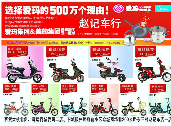 爱玛电动车宣传单页图片psd模版下载