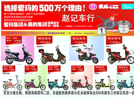 爱玛电动车宣传单页图片
