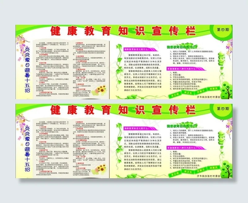 健康教育知识宣传栏图片cdr矢量模版下载