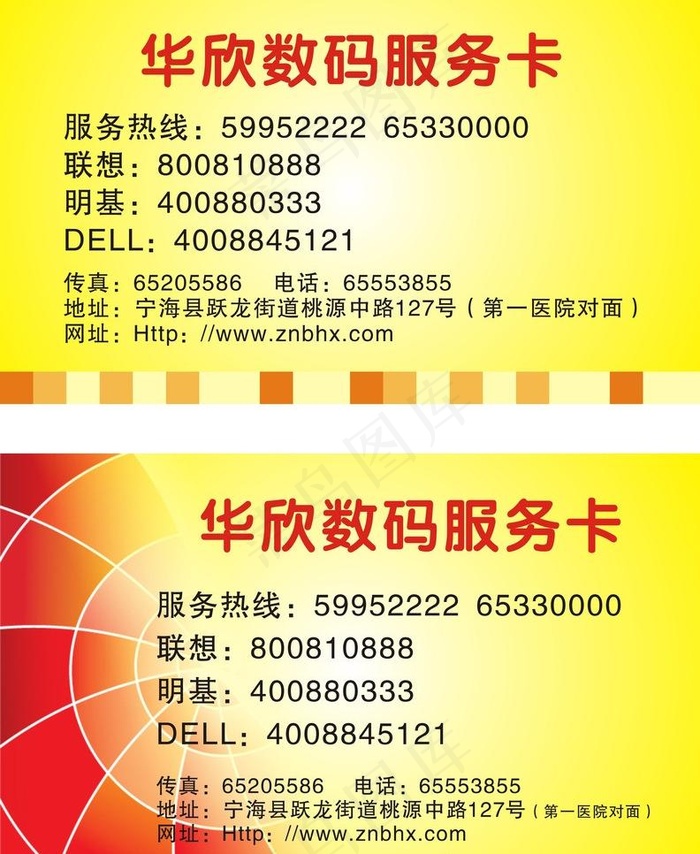 数码服务卡图片cdr矢量模版下载