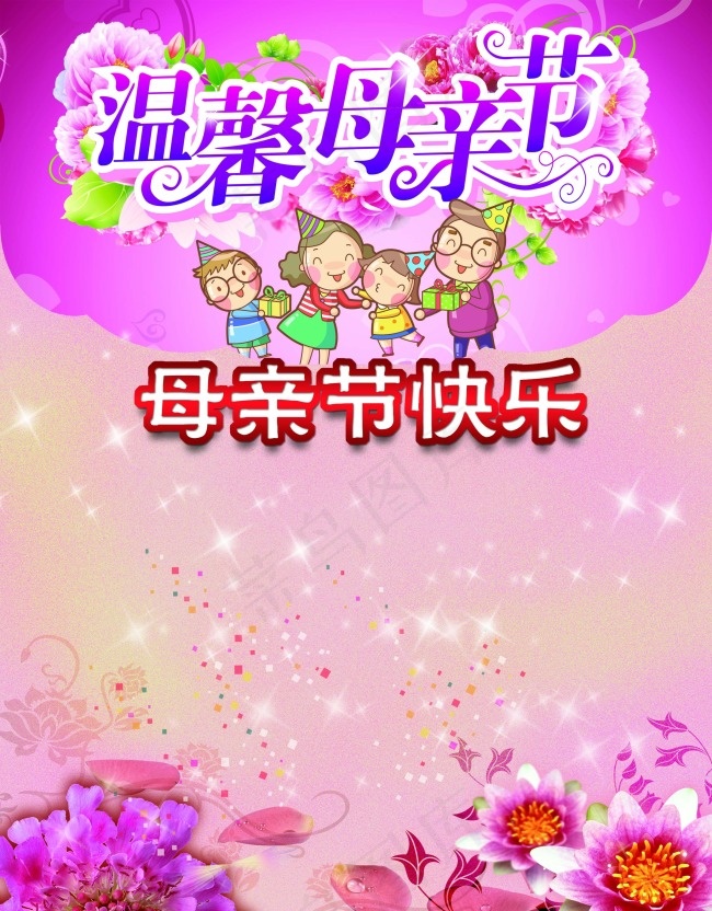 温馨母亲节(2835X3629(DPI:72))psd模版下载