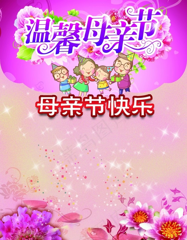 温馨母亲节(2835X3629(DPI:72))psd模版下载