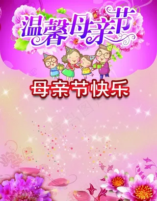 温馨母亲节
