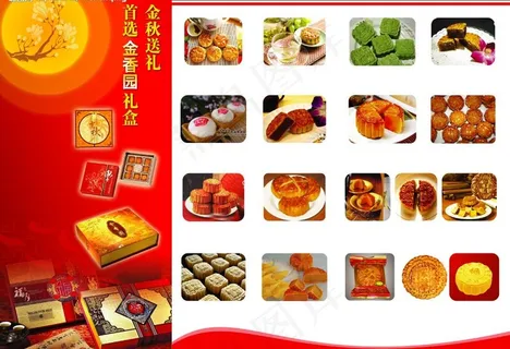 月饼三折页图片