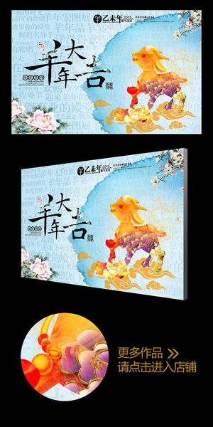 水彩风2015卡通羊年大吉贺年海报...