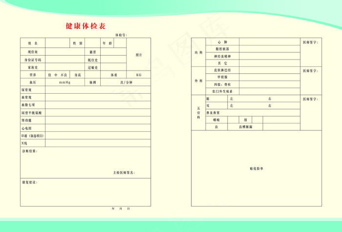 原康医院体检表背面psd模版下载