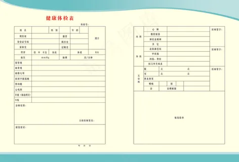 原康医院体检表背面