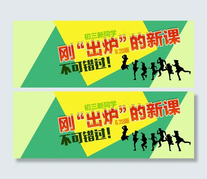 Banner海报设计(1000X370(DPI:72))psd模版下载