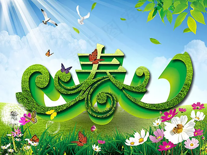 春天图片 春季海报(4000X3000(DPI:300))psd模版下载