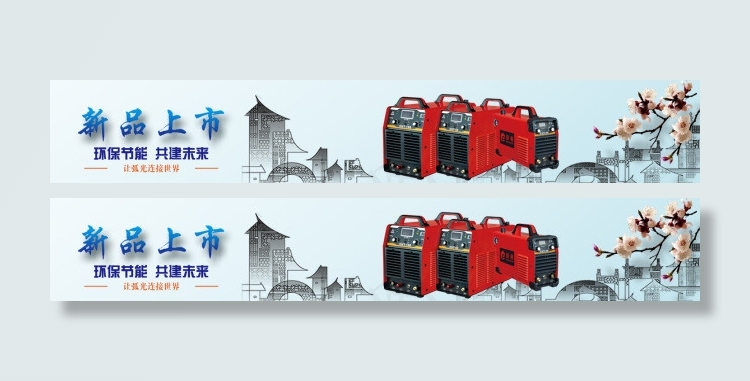 新品上市机电banner网页素材P...psd模版下载