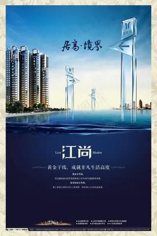 房地产广告宣传