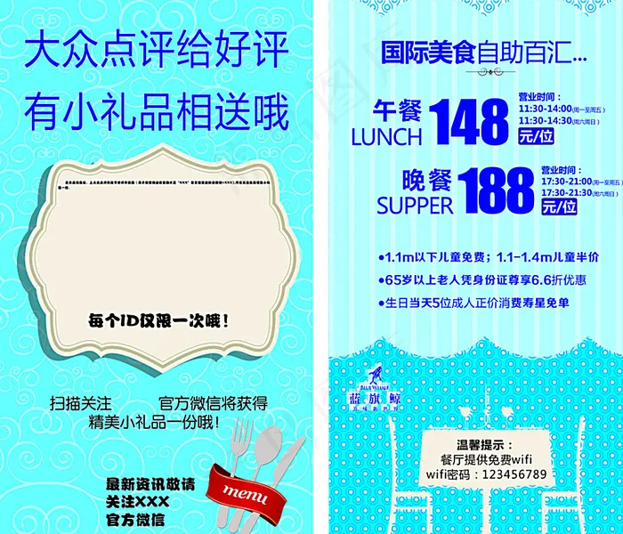 时尚餐厅台卡图片cdr矢量模版下载