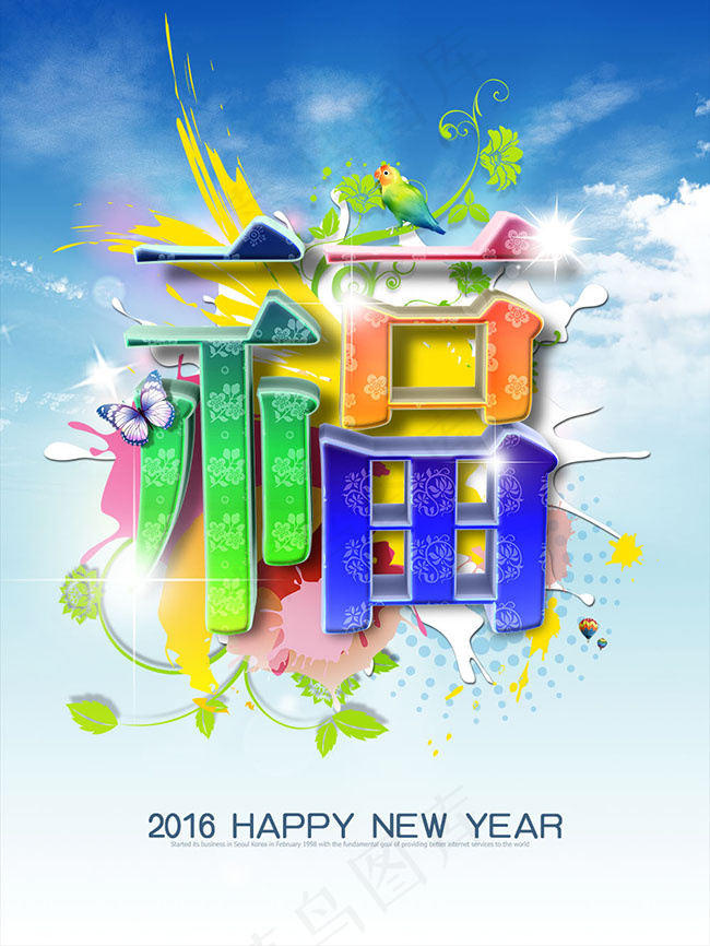 水彩2016艺术字psd模版下载