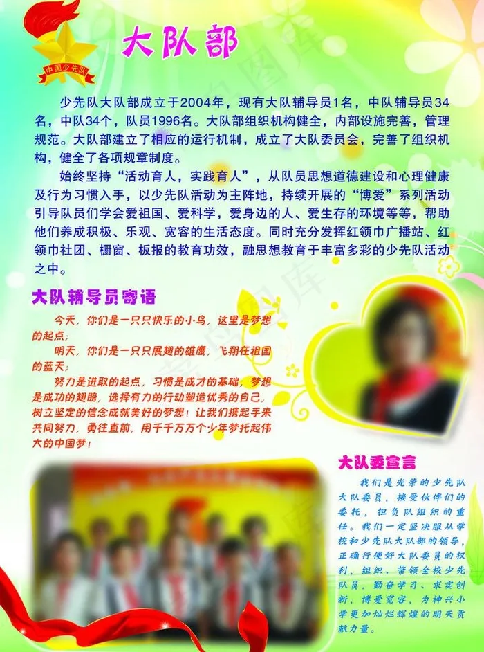 班牌 少先队牌图片psd模版下载