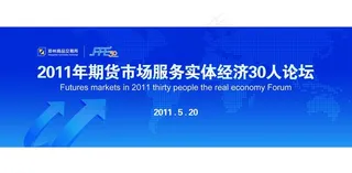 企业论坛海报图片