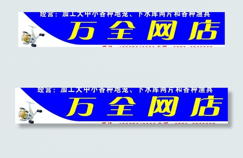 万全网店图片