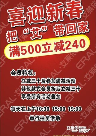 艾莱依新春海报图片