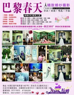 巴黎春天婚纱摄影图片 巴黎春天婚纱摄影图片