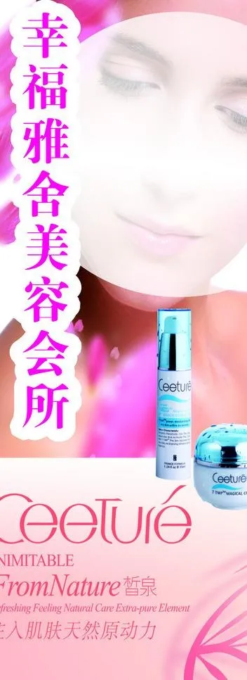美容易拉宝图片cdr矢量模版下载