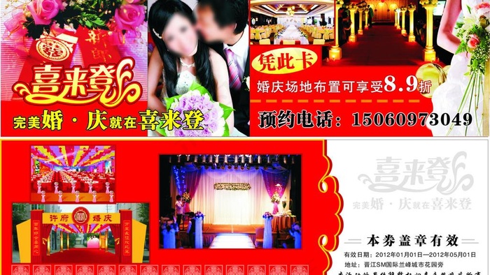 喜来登婚庆优惠券抵用券图片