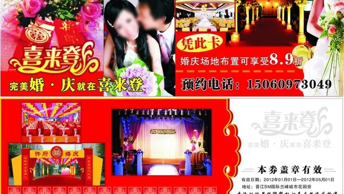喜来登婚庆优惠券抵用券图片cdr矢量模版下载