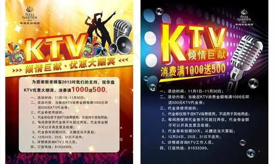 ktv海报图片
