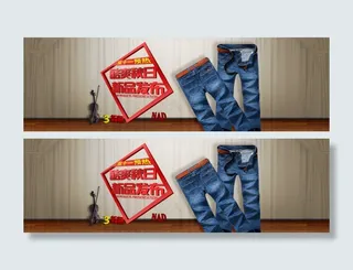 淘宝牛仔裤秋日新品发布促销海报