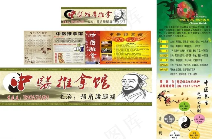 中医按摩推拿图片cdr矢量模版下载
