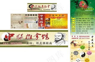 中医按摩推拿图片