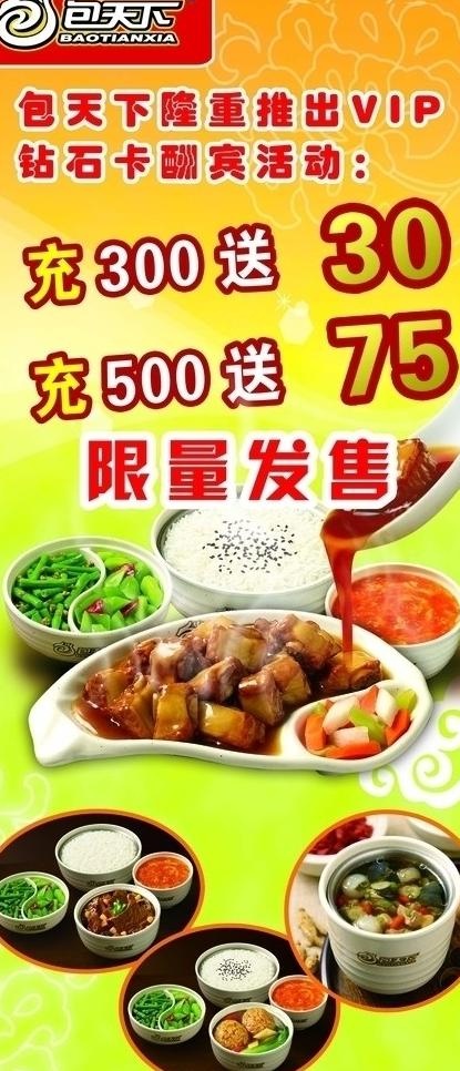 充值及午餐宣传海报图片