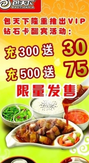 充值及午餐宣传海报图片