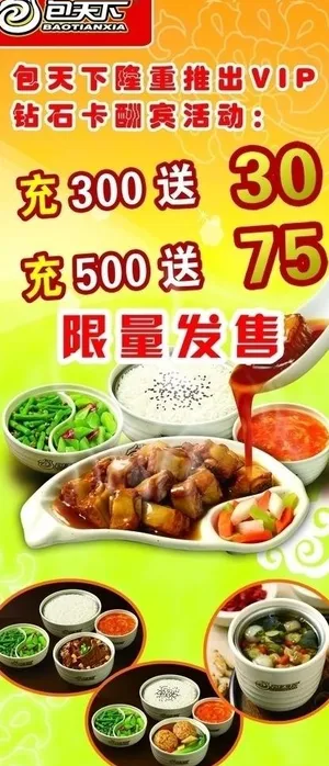 充值及午餐宣传海报图片