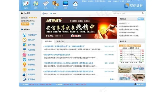 安信理财后台界面管理图片
