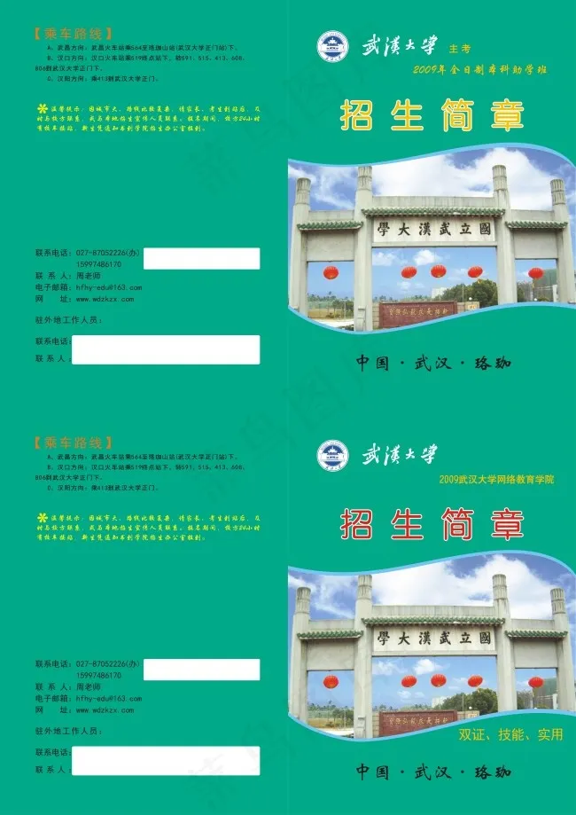 大学摄生简章cdr矢量模版下载